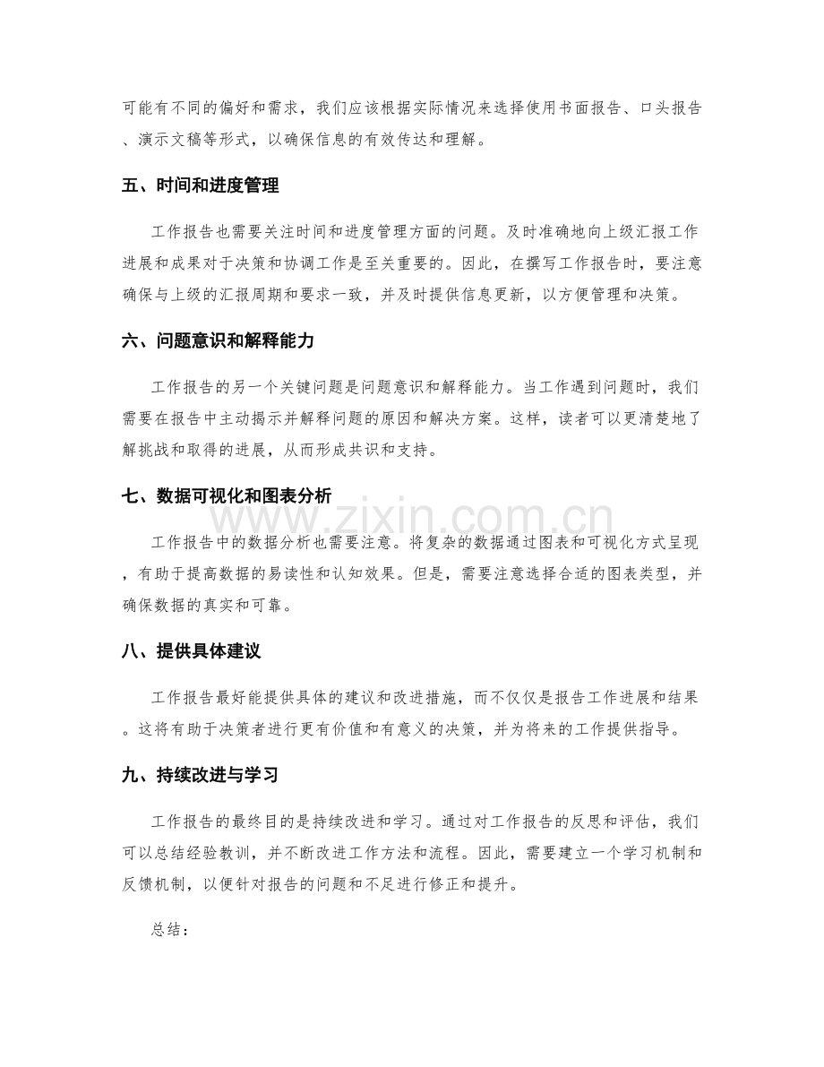 工作报告的重点问题讨论.docx_第2页