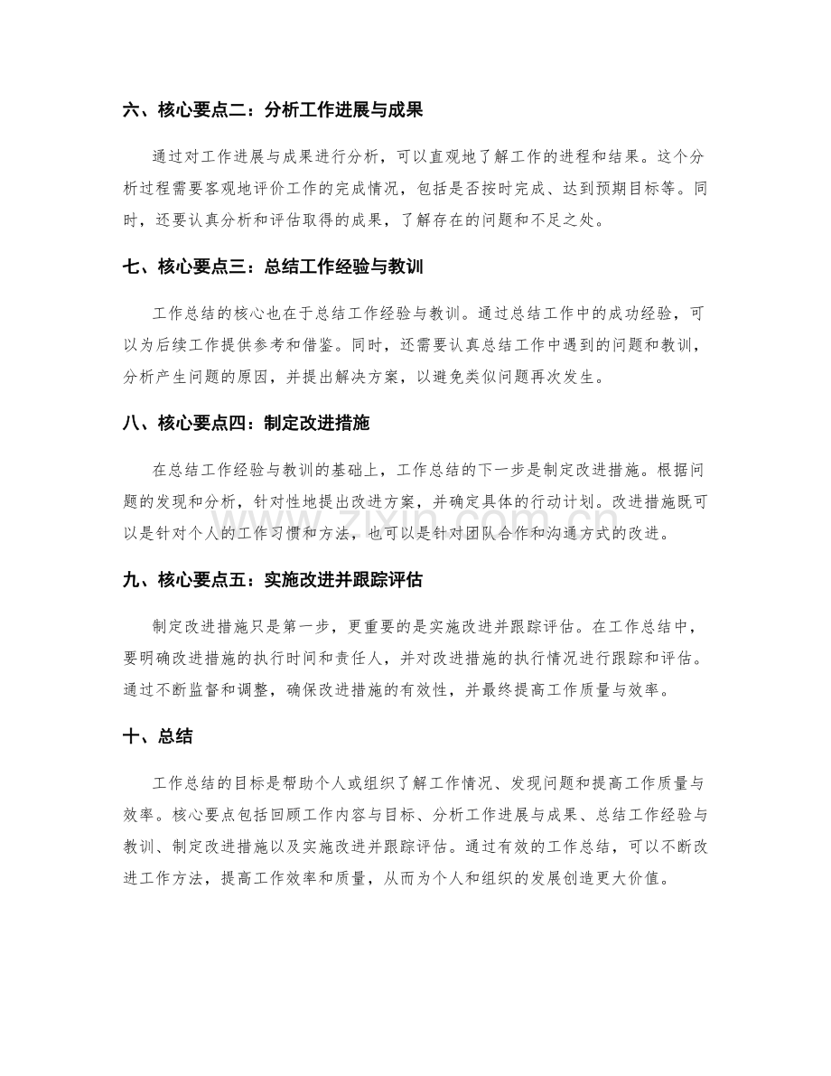 工作总结的目标与核心要点阐述.docx_第2页