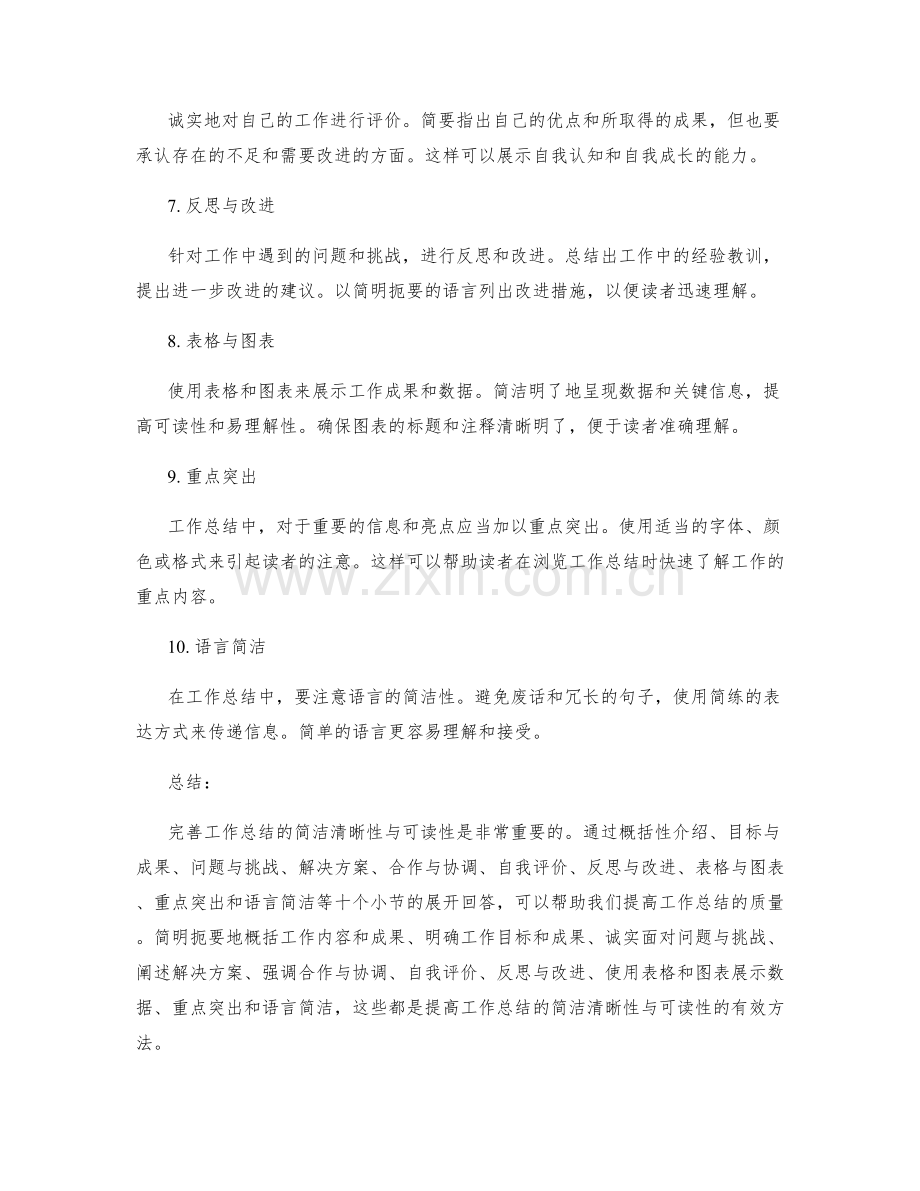 完善工作总结的简洁清晰性与可读性.docx_第2页