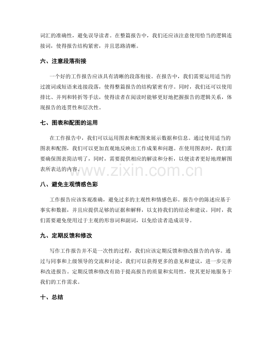 工作报告写作的技巧与实用手段分享.docx_第2页