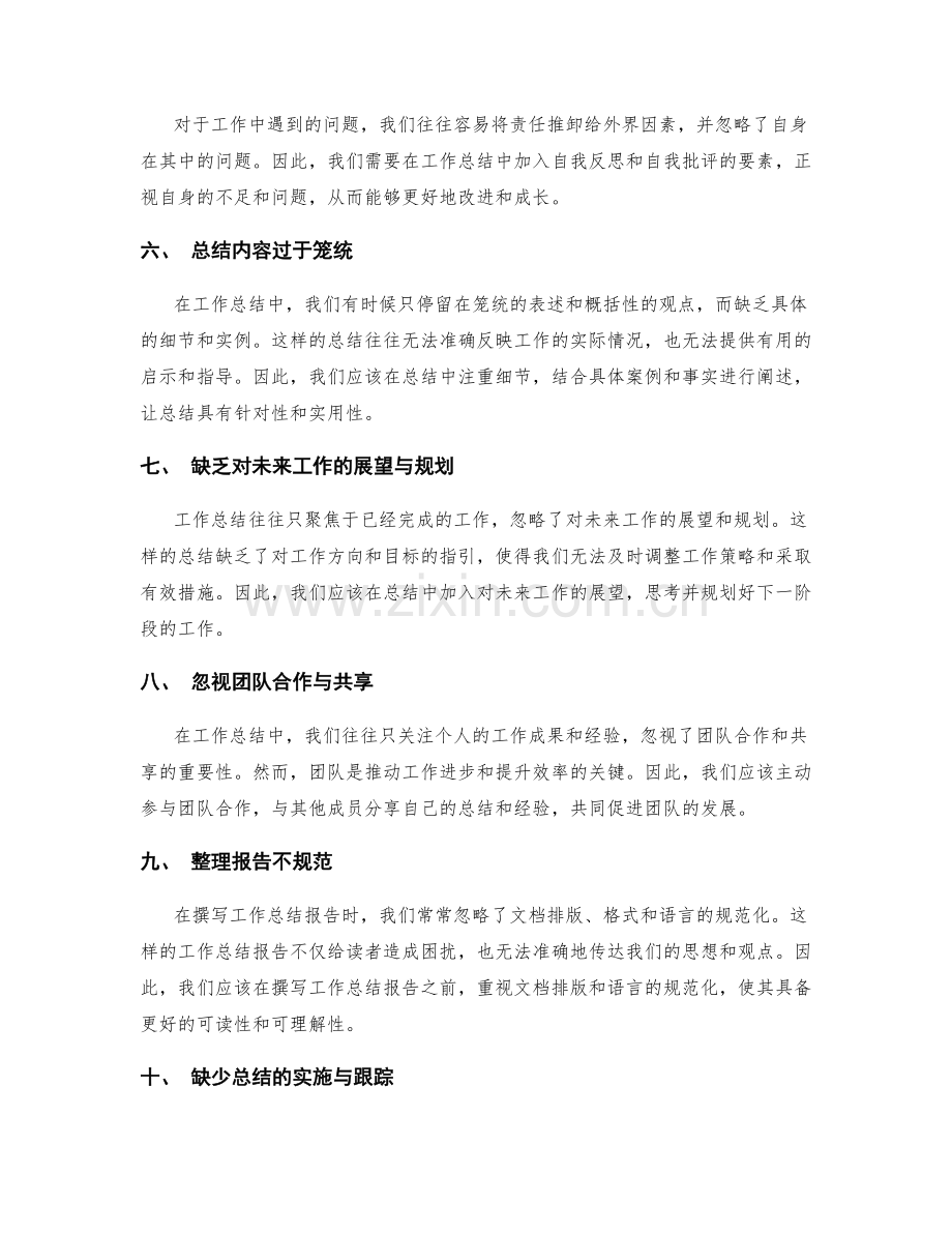 工作总结的问题整理与改进建议.docx_第2页