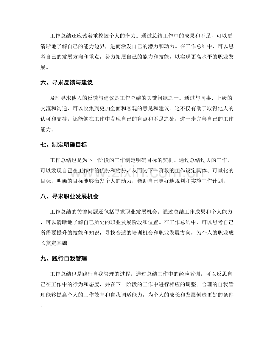 工作总结的关键问题与个人成长意义.docx_第2页