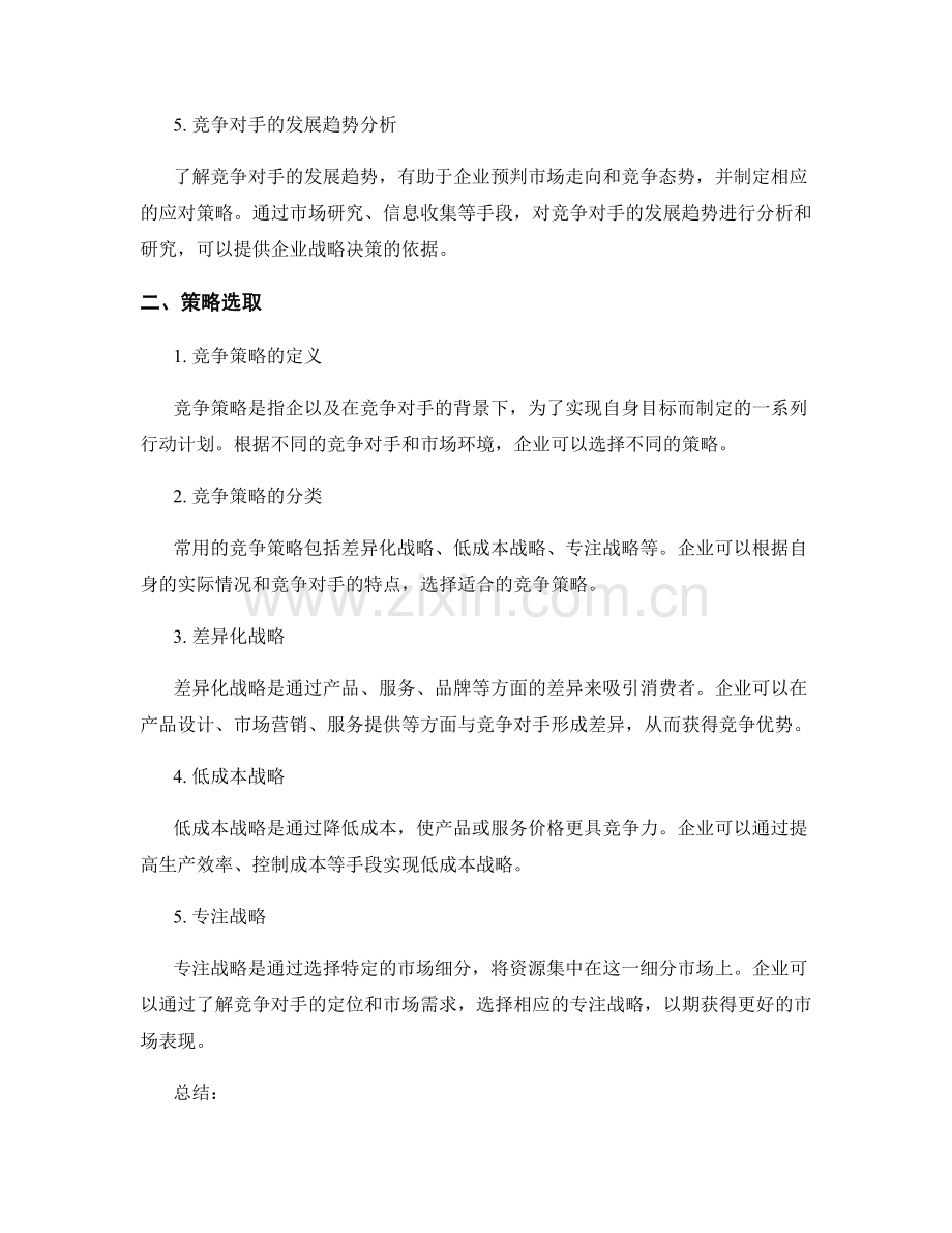 策划方案的竞争对手分析和策略选取.docx_第2页