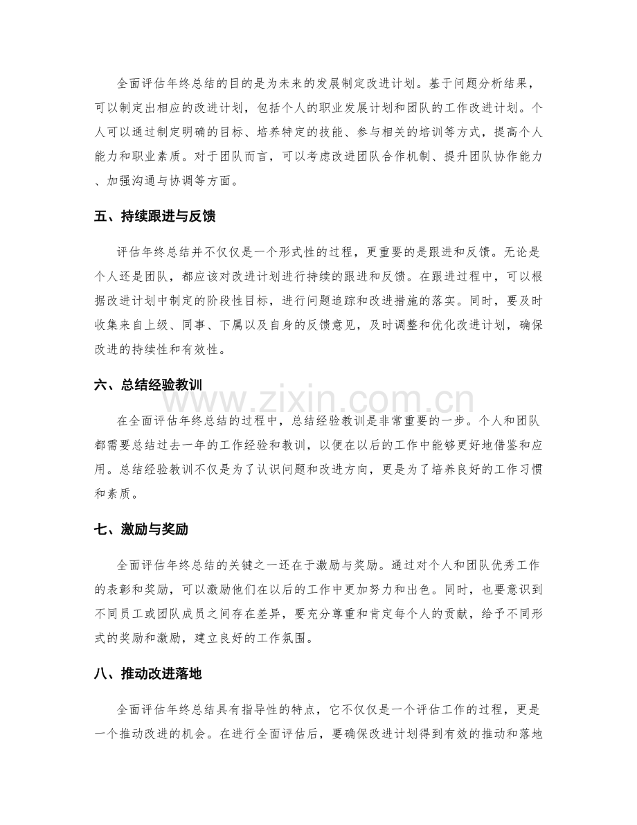 全面评估年终总结的关键.docx_第2页