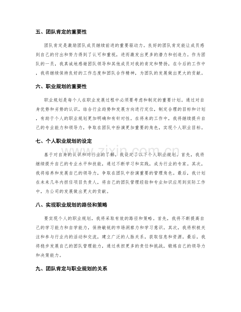 年终总结的团队肯定和职业规划.docx_第2页