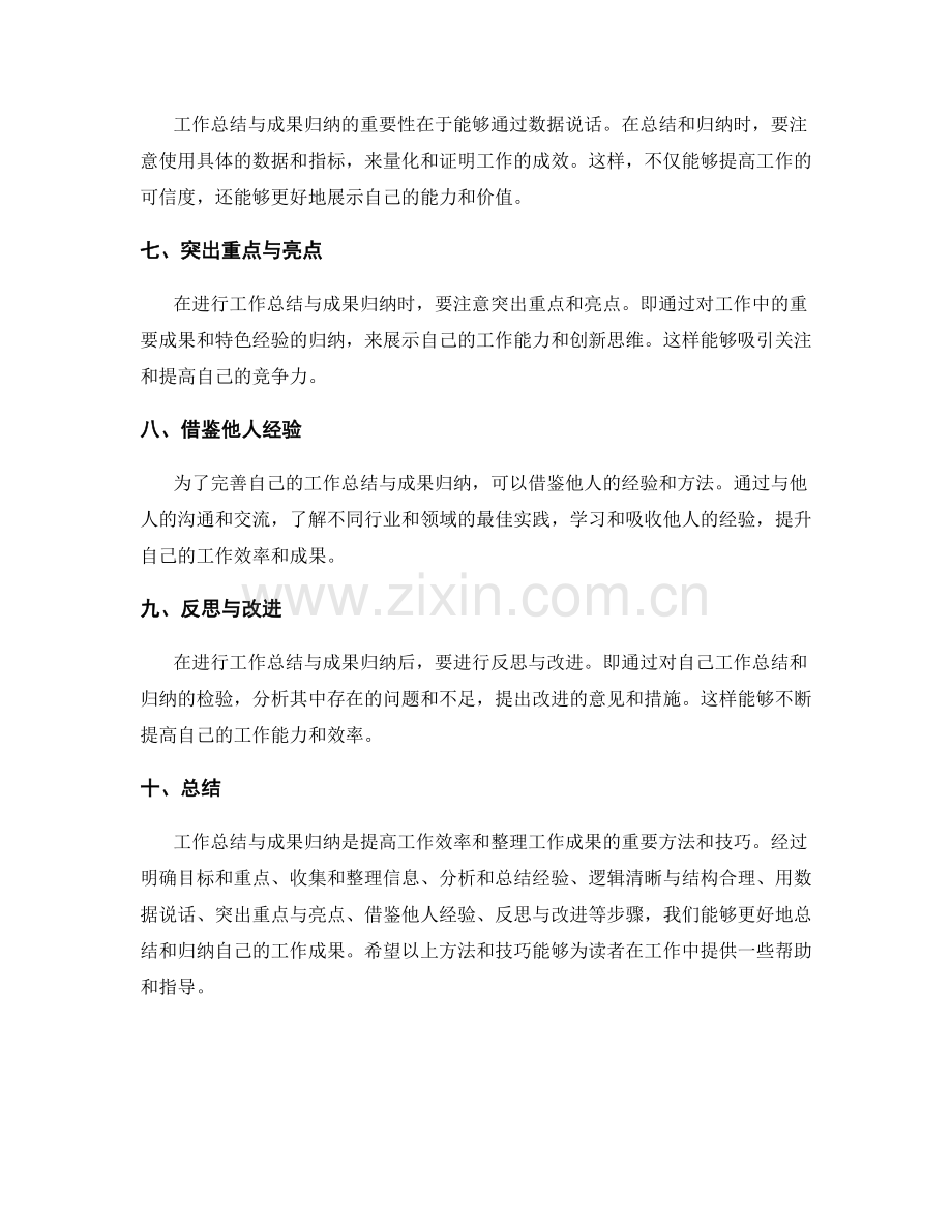 工作总结与成果归纳的方法与技巧.docx_第2页