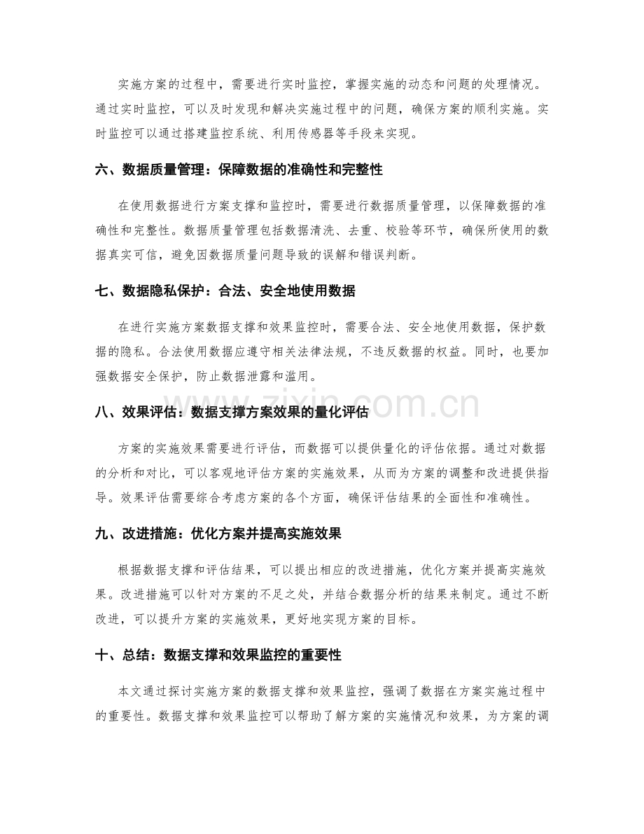 实施方案的数据支撑与效果监控.docx_第2页