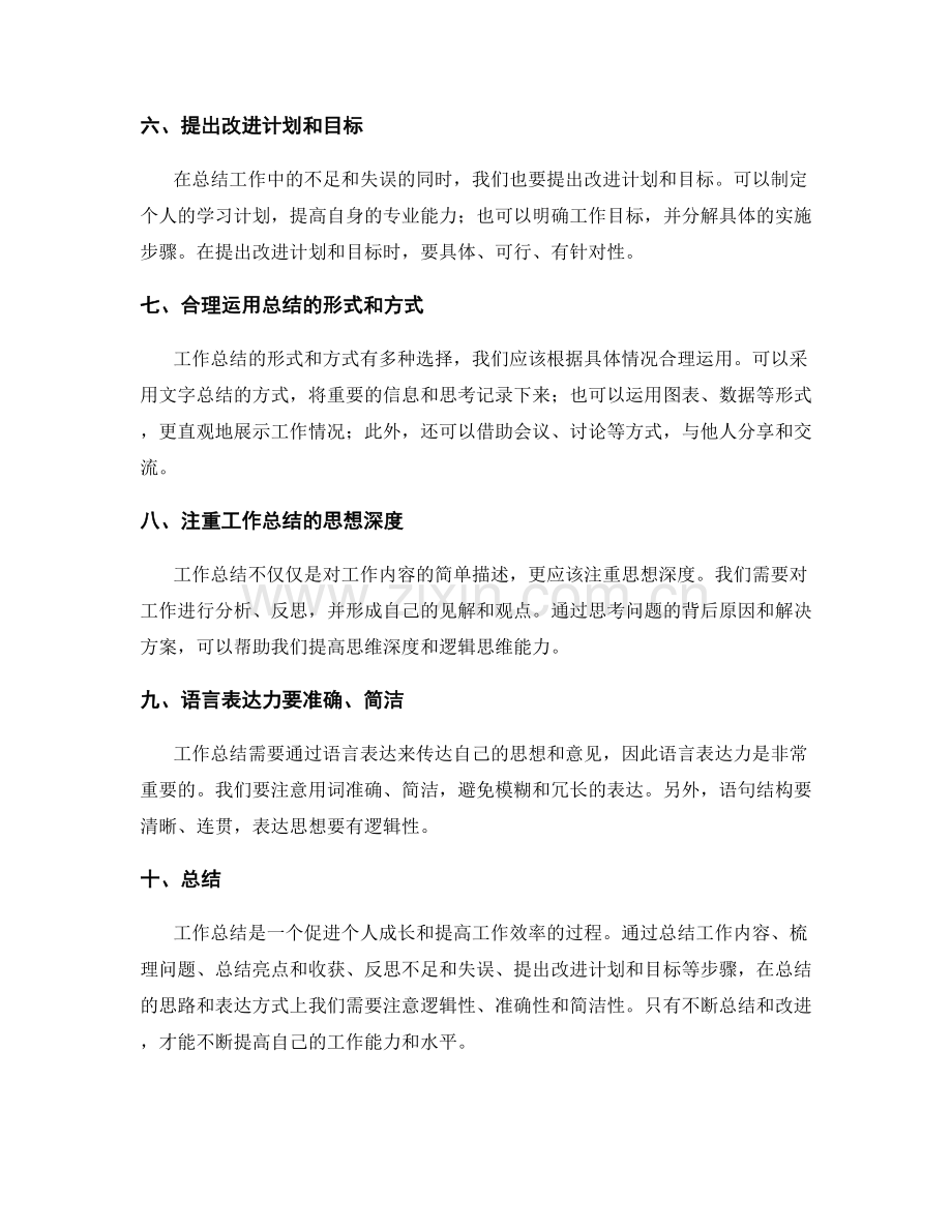 工作总结的思路与表达.docx_第2页