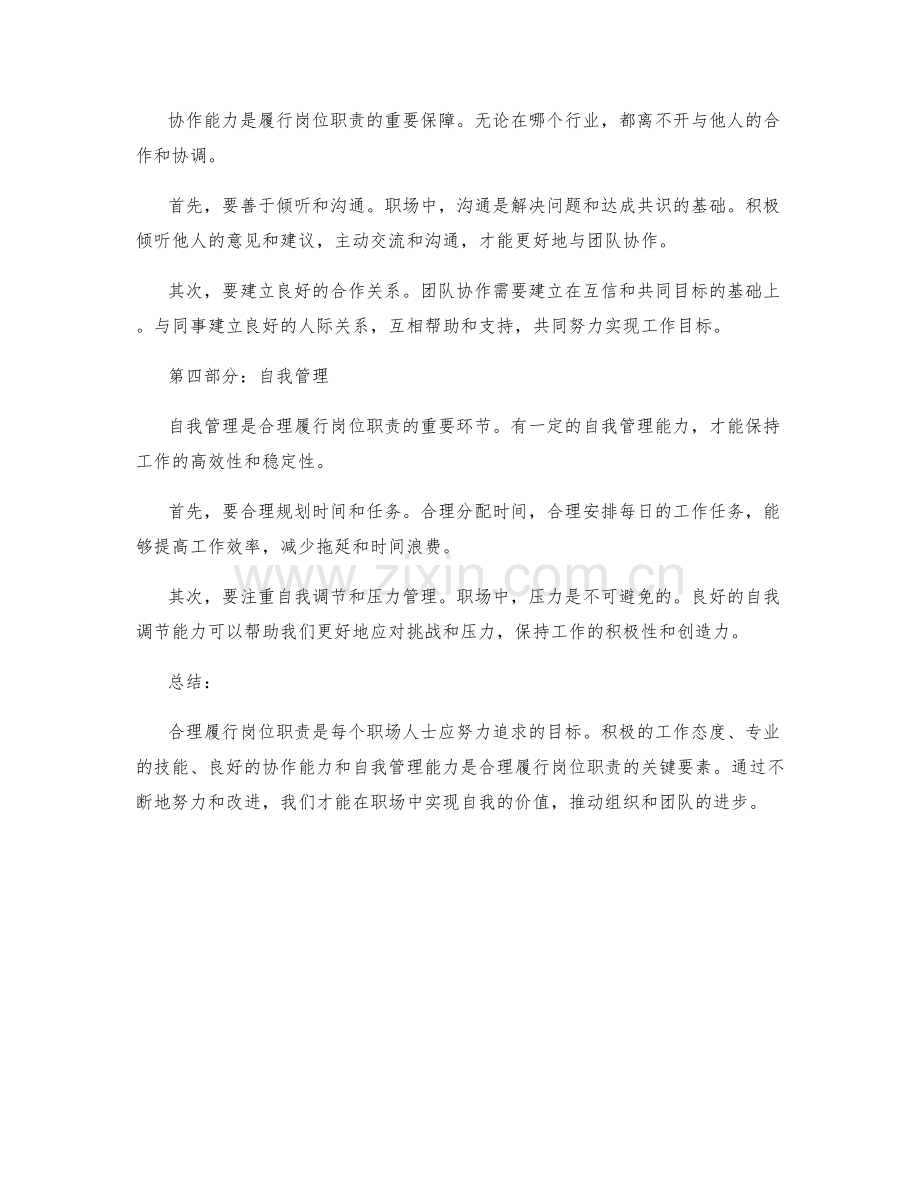 如何合理履行岗位职责.docx_第2页