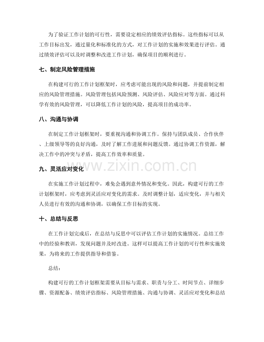 构建可行的工作计划框架.docx_第2页