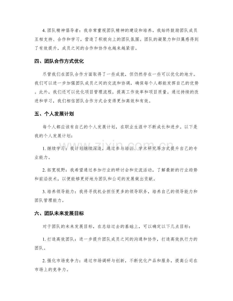 年终总结的团队业绩和个人贡献.docx_第2页