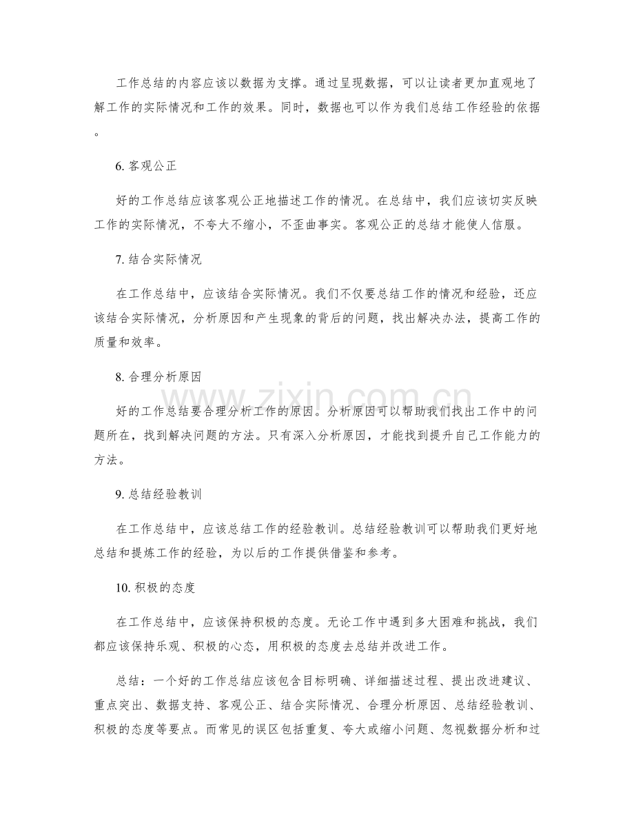 有效工作总结的要点与常见误区.docx_第2页