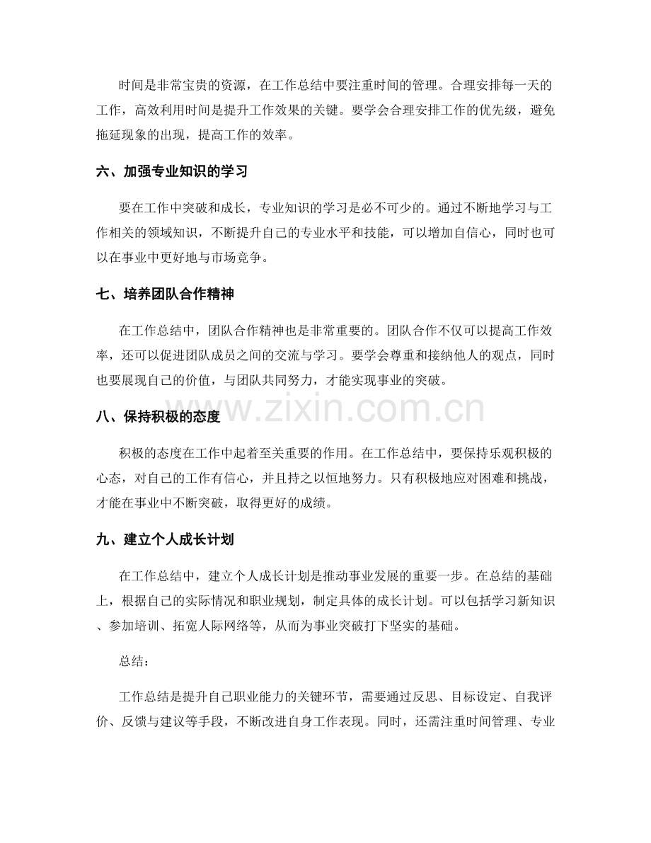 工作总结技巧助力你事业突破.docx_第2页