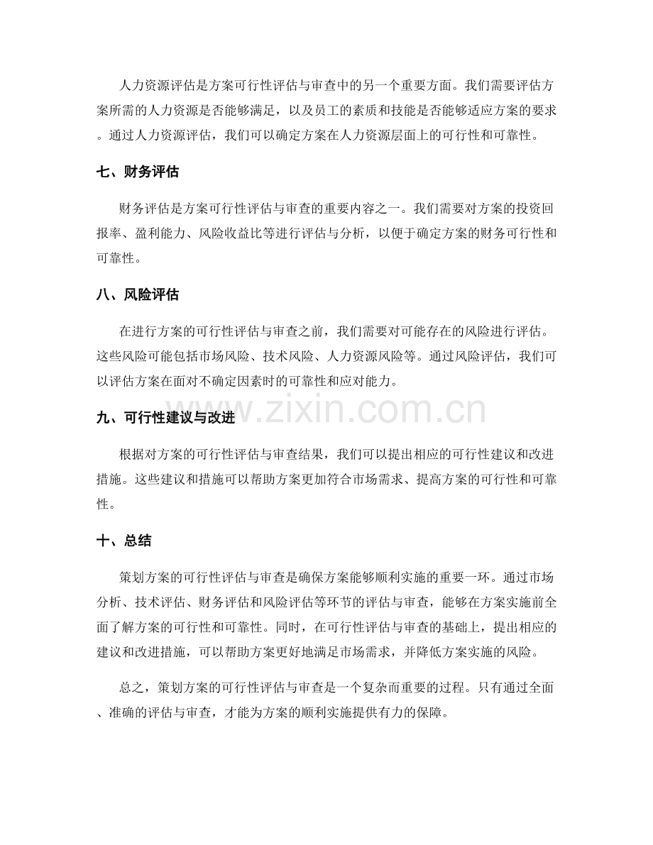 策划方案的可行性评估与审查.docx_第2页