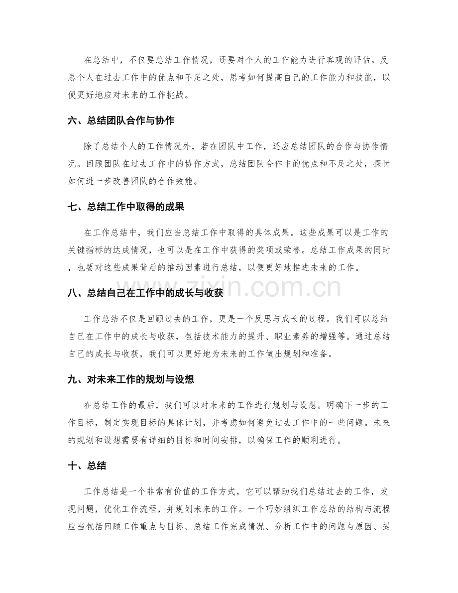 巧妙组织工作总结的结构与流程.docx_第2页