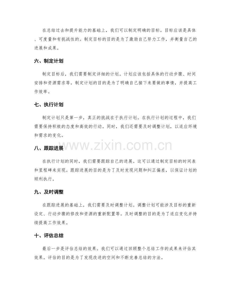 全面总结工作的详细内容和反思思路.docx_第2页
