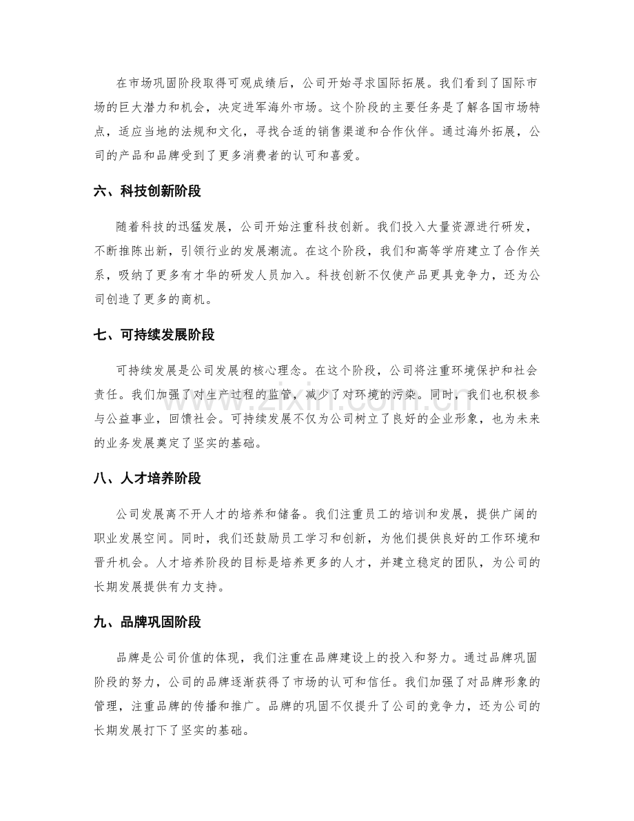 公司发展阶段报告.docx_第2页