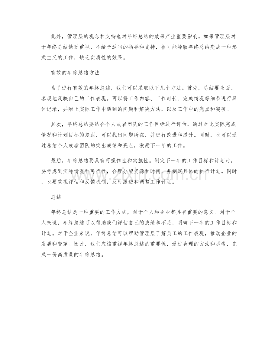 年终总结的重要性及影响因素分析.docx_第2页