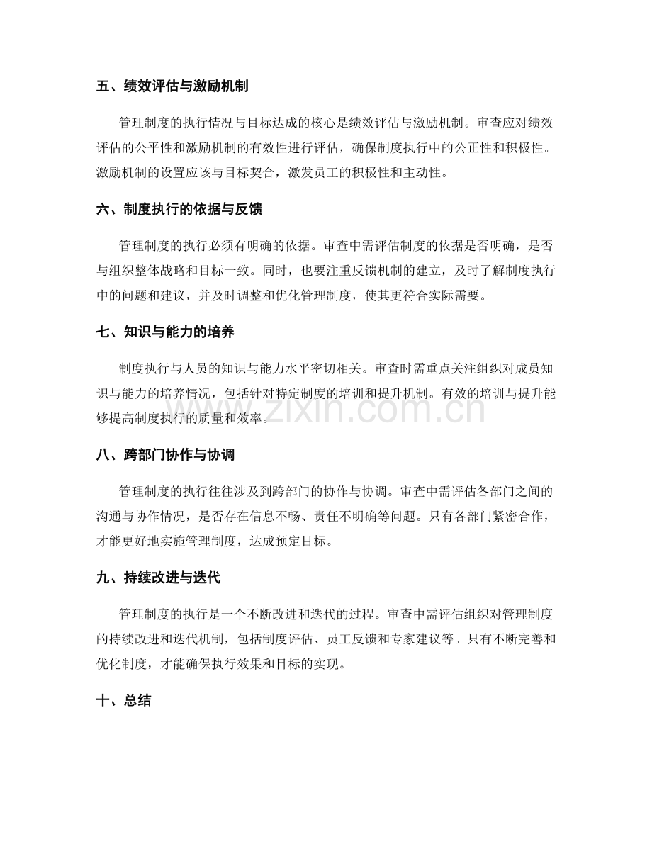 管理制度的执行情况与目标达成审查.docx_第2页