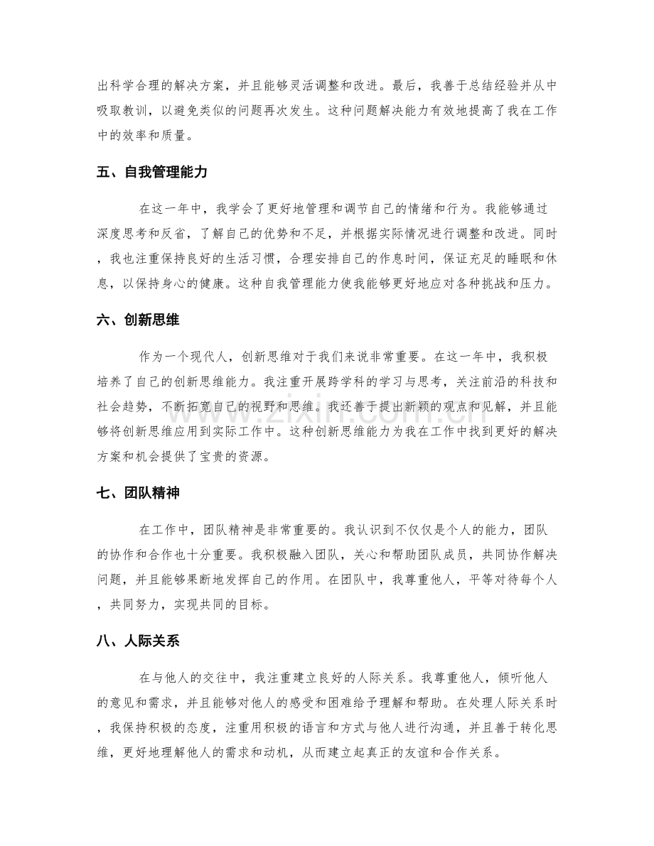 年终总结知识点总结.docx_第2页