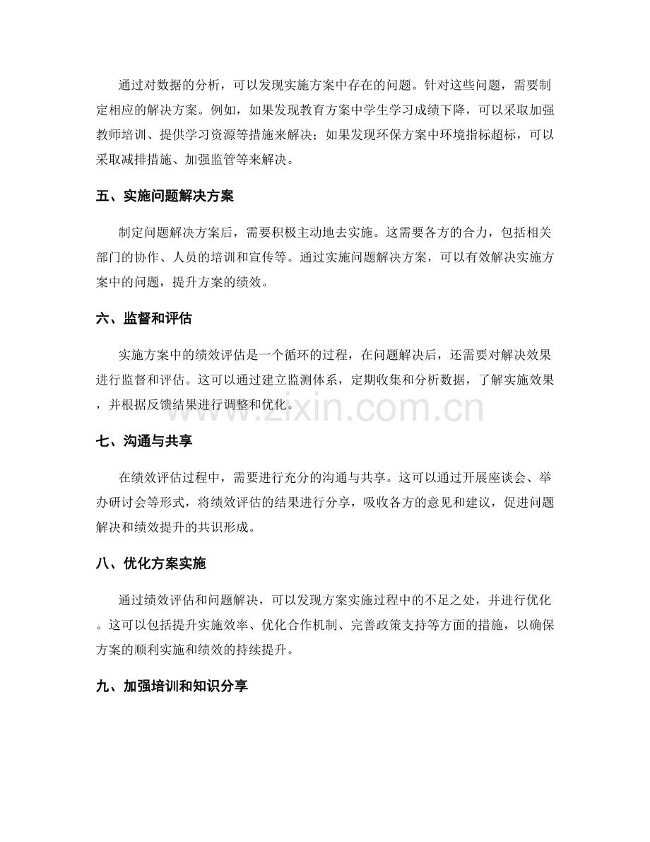 实施方案中的绩效评估与问题解决——从数据到绩效的量化评估与提升.docx_第2页