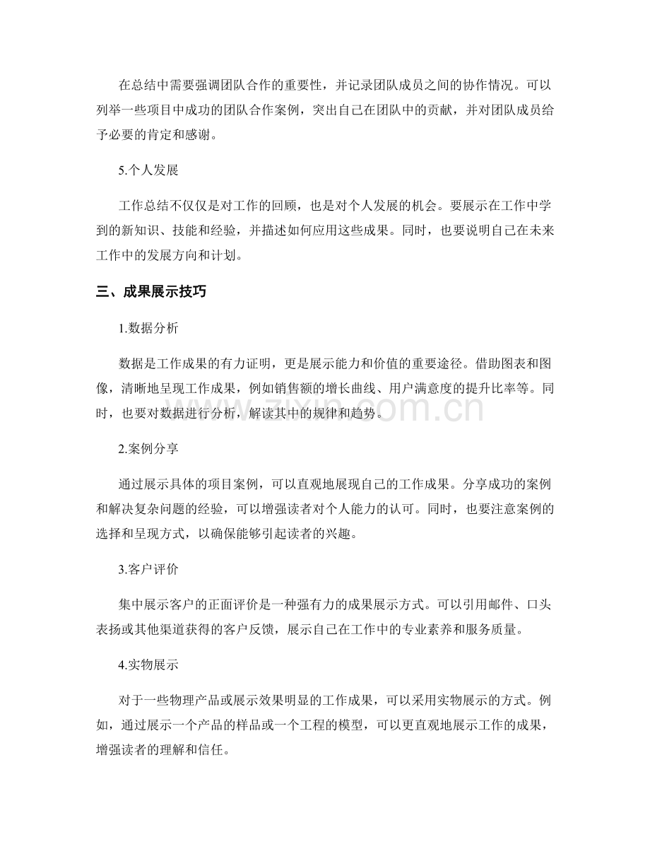 工作总结的重要元素与成果展示技巧分享.docx_第2页