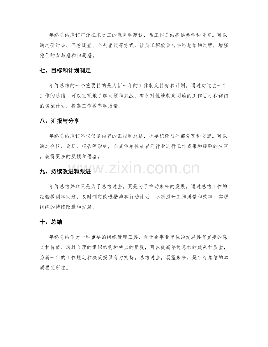 年终总结的组织结构和特点.docx_第2页