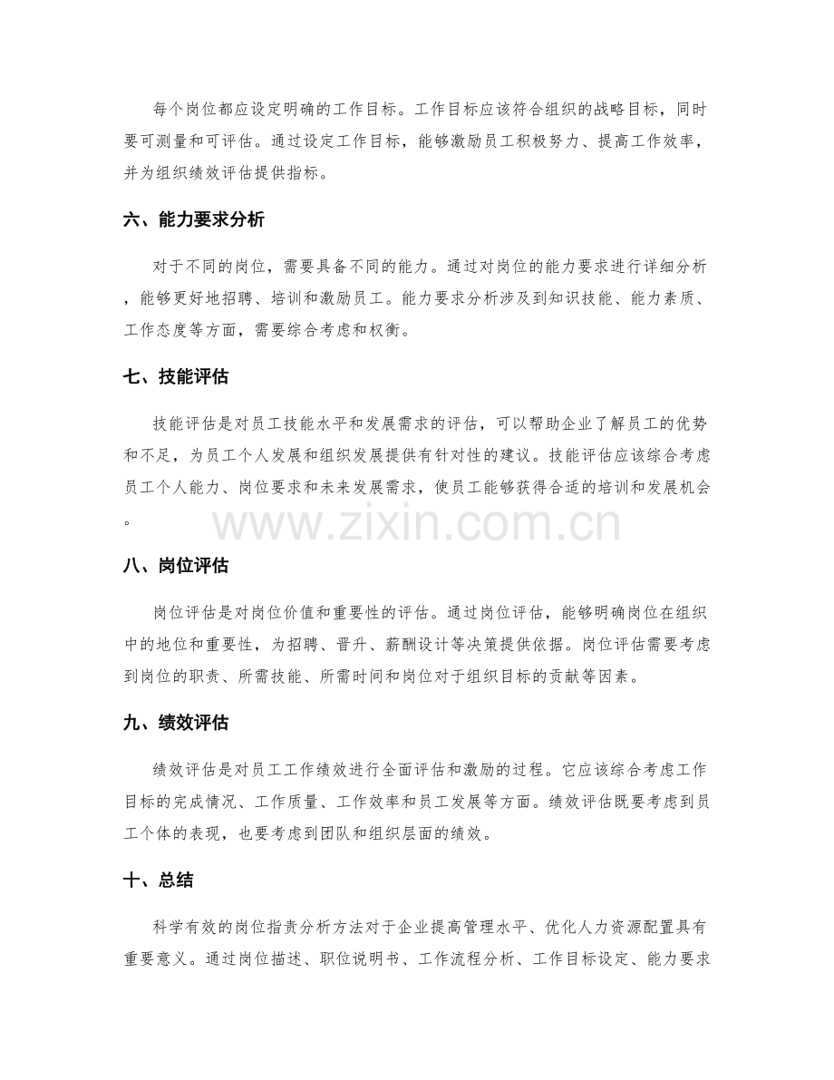 科学有效的岗位职责分析方法.docx_第2页