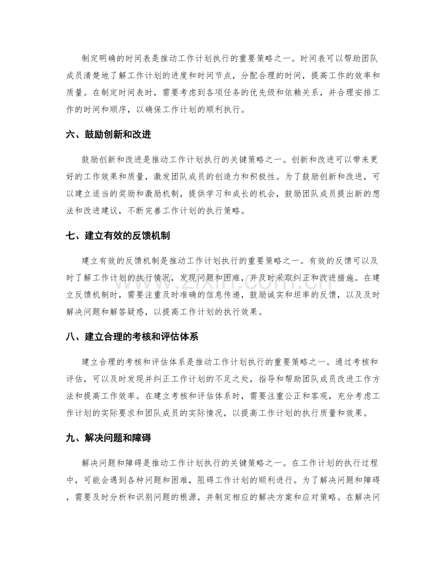 推动工作计划执行策略.docx_第2页