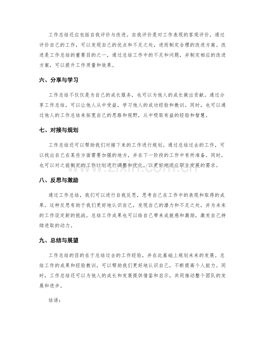 深入剖析工作总结的内涵.docx_第2页