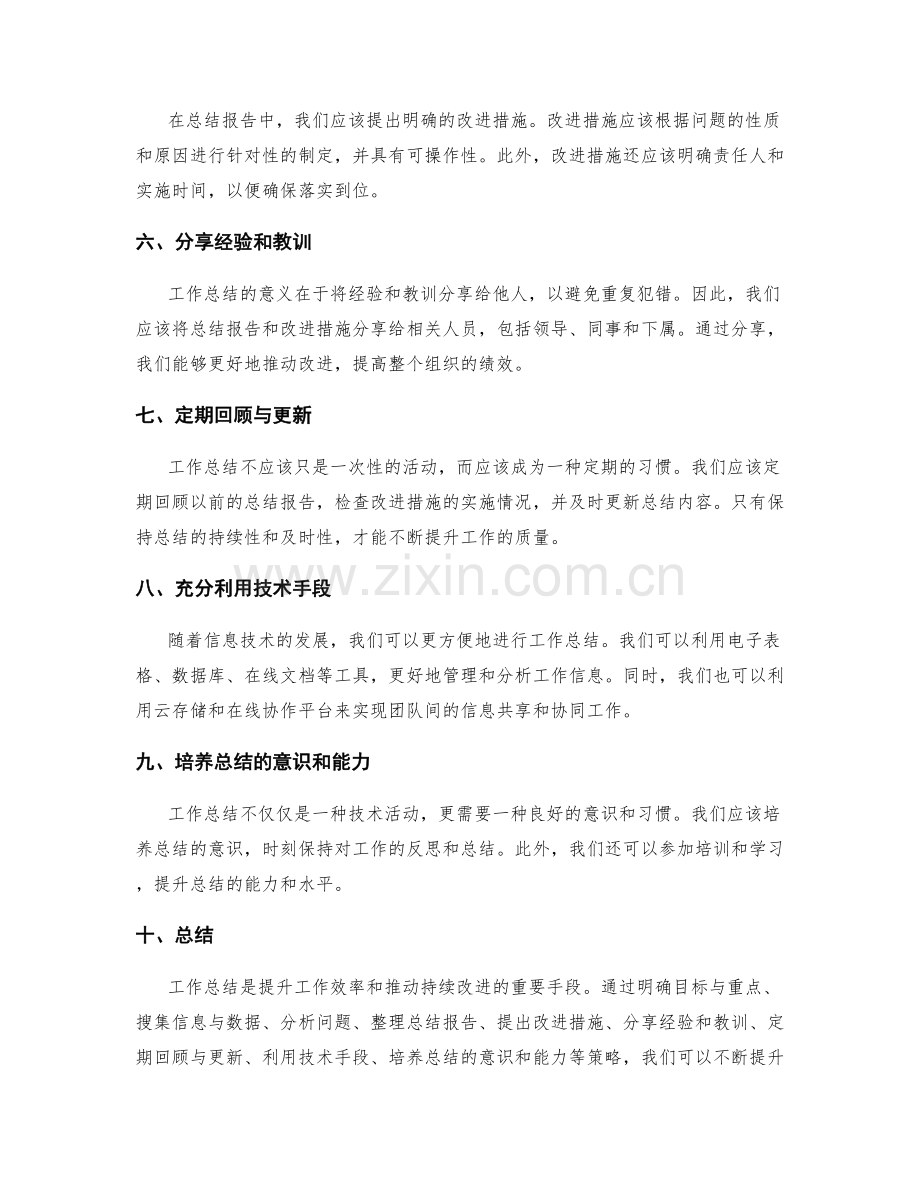 工作总结的价值提升策略.docx_第2页