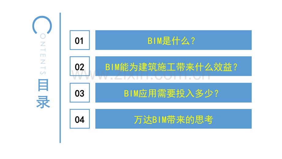 建筑施工BIM应用建议.pdf_第2页