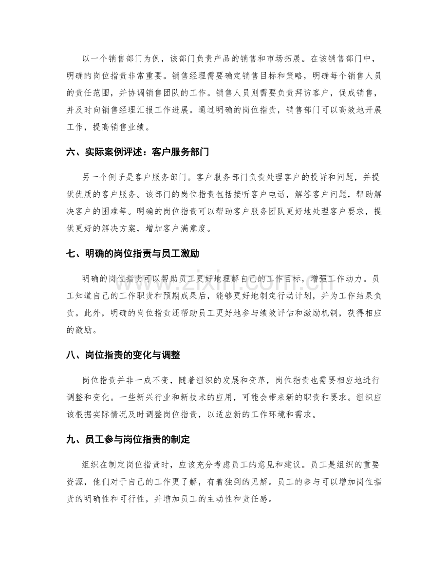 岗位职责与职责的明确性分析与案例评述详评.docx_第2页