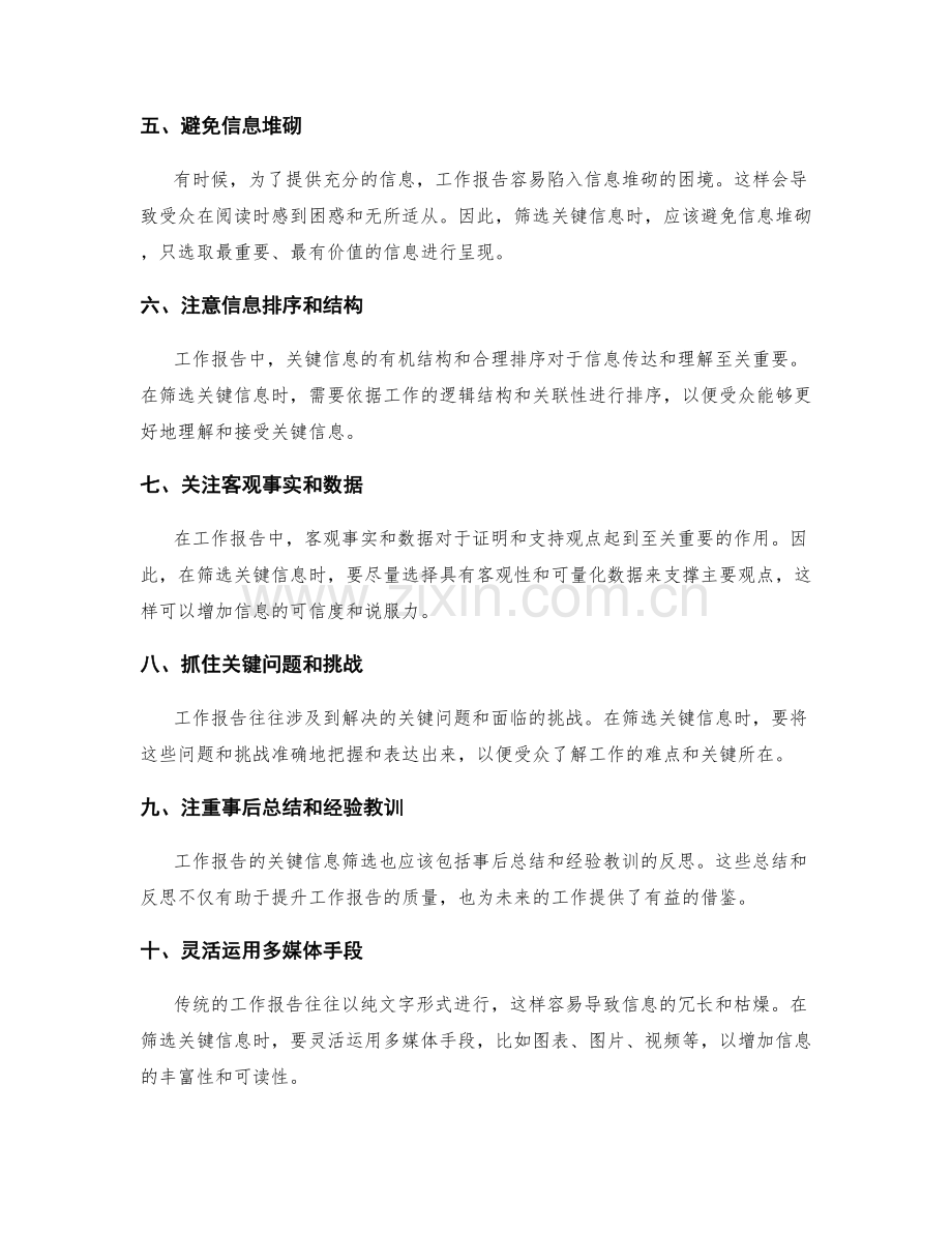 工作报告的关键信息筛选原则.docx_第2页
