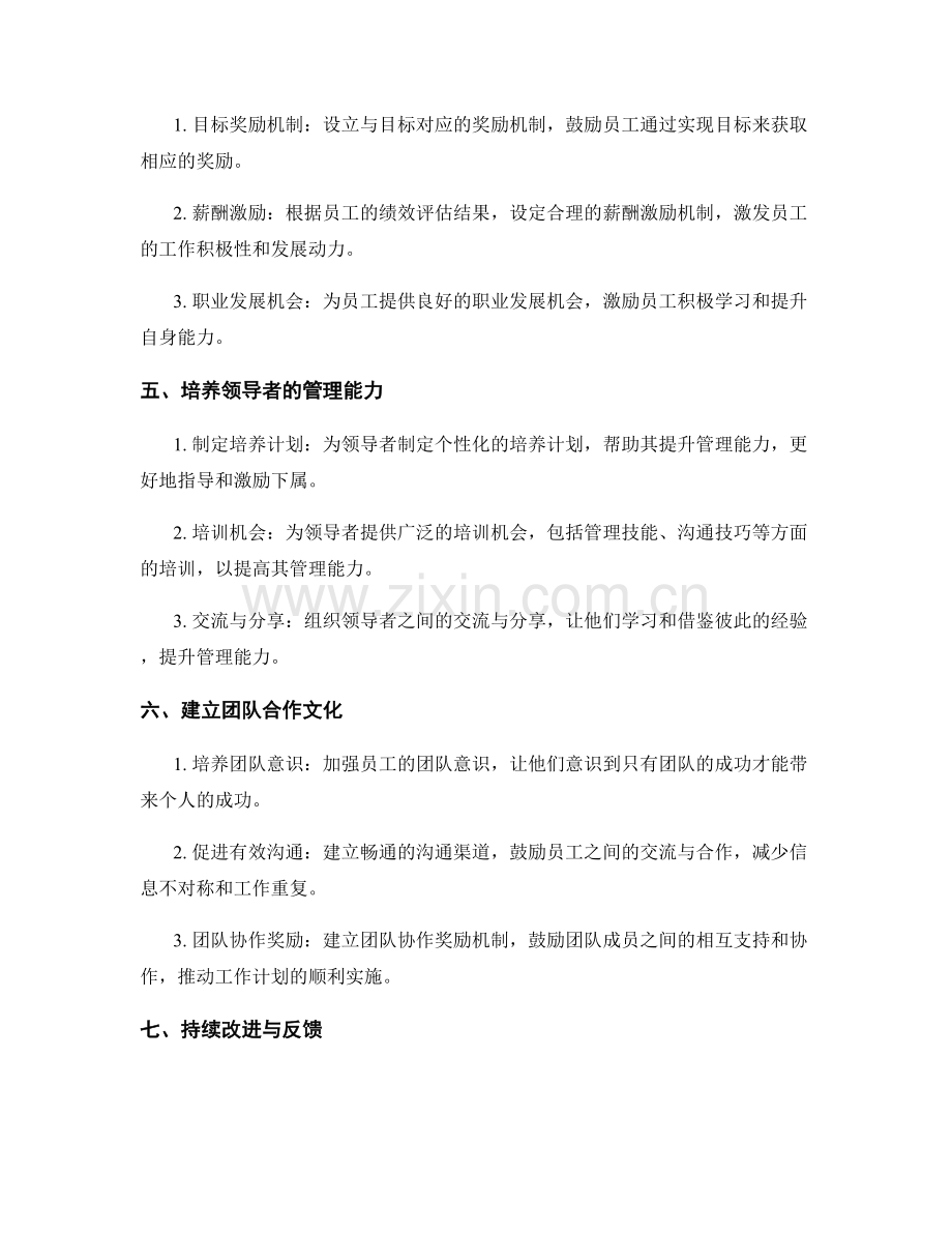 全面提升工作计划的绩效管理能力.docx_第2页