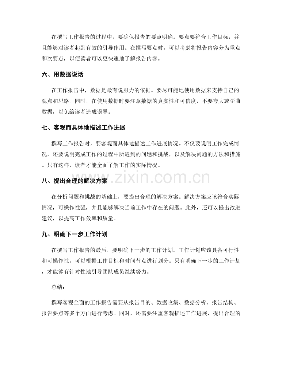 如何撰写客观全面的工作报告.docx_第2页