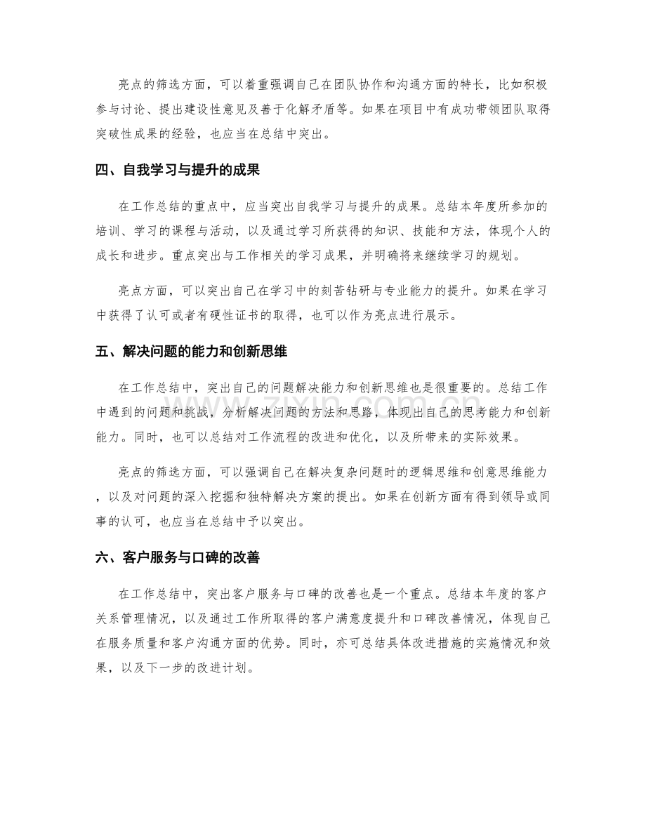 工作总结撰写中的重点与亮点筛选.docx_第2页
