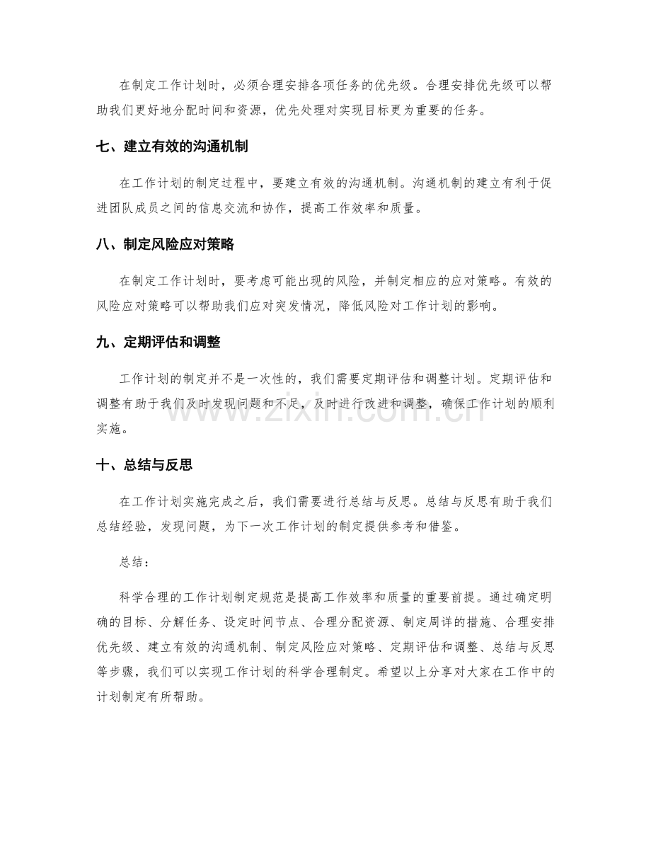 科学合理的工作计划制定规范分享.docx_第2页