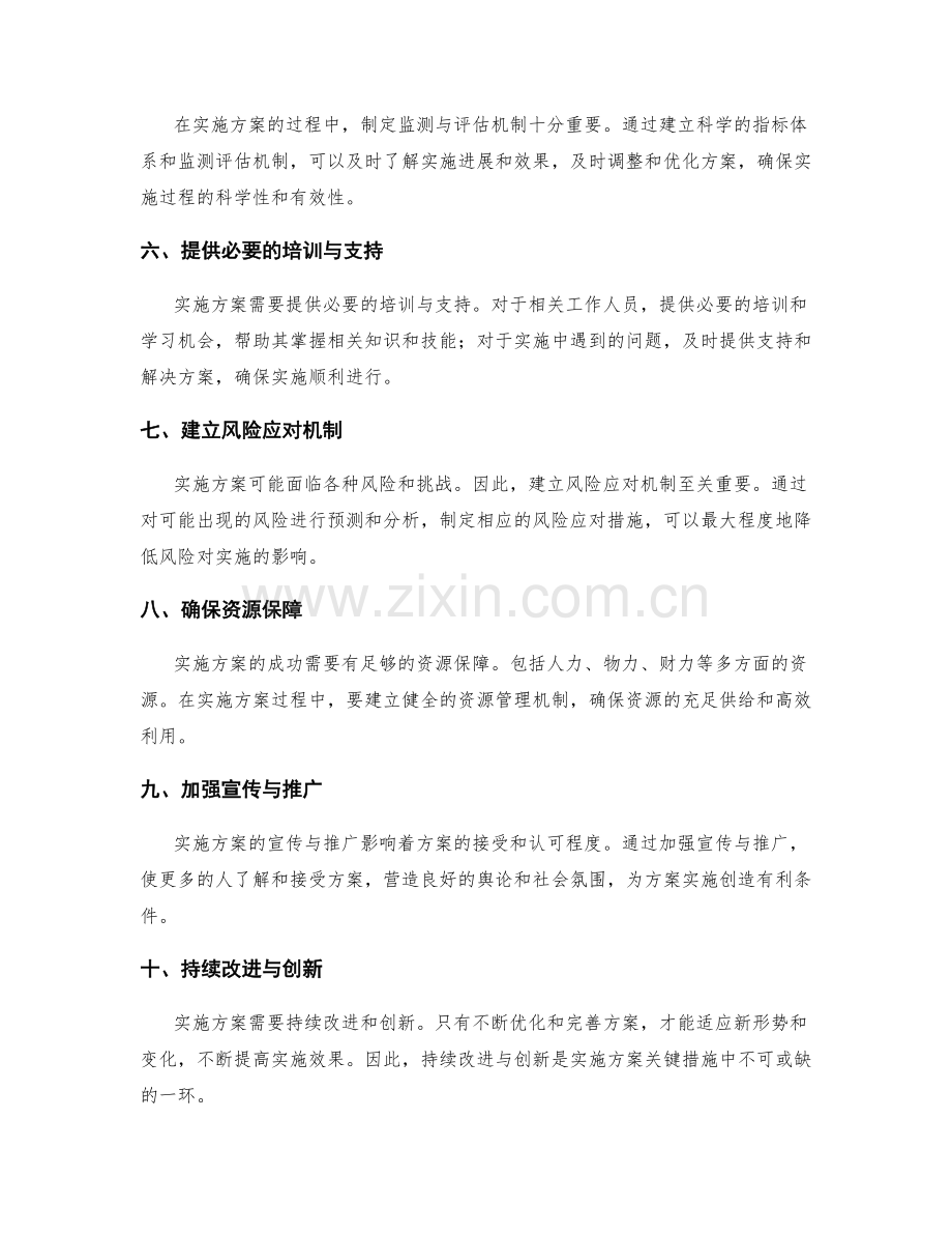 实施方案关键措施.docx_第2页