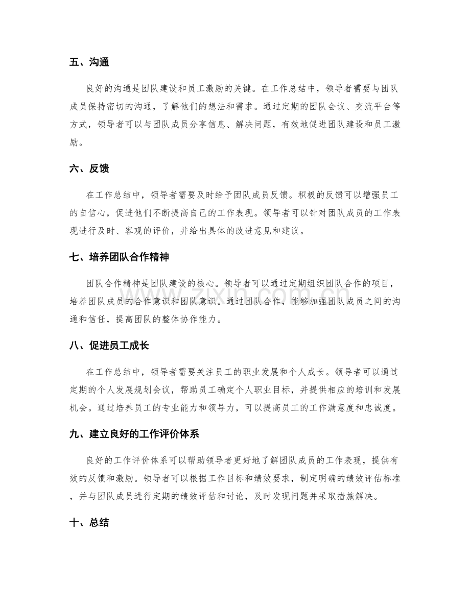 工作总结中的团队建设和员工激励.docx_第2页