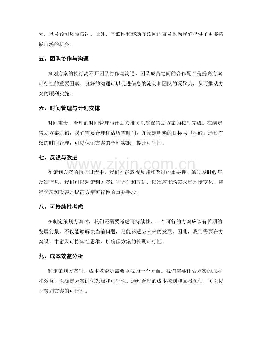 提升策划方案可行性的技术与手段.docx_第2页