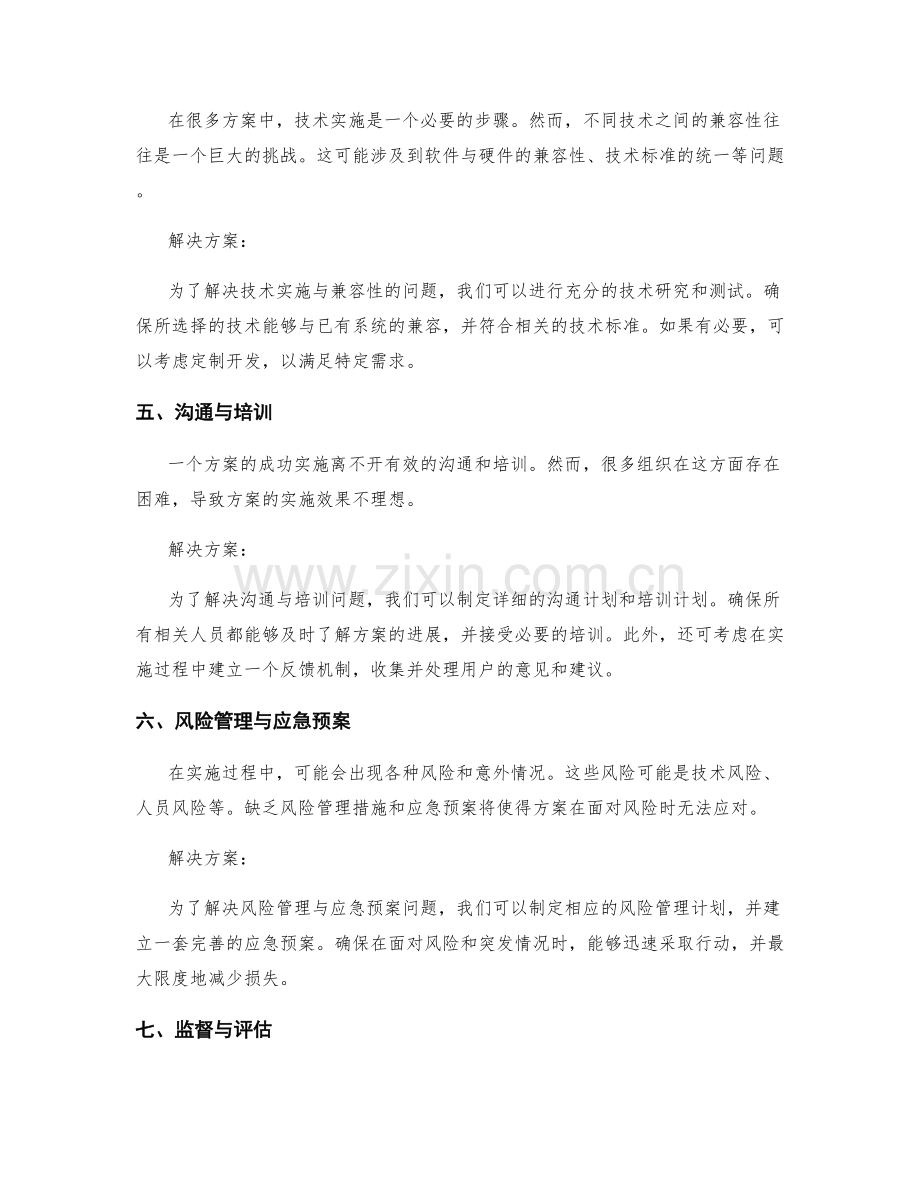 落地实施方案的难点与解决方案.docx_第2页