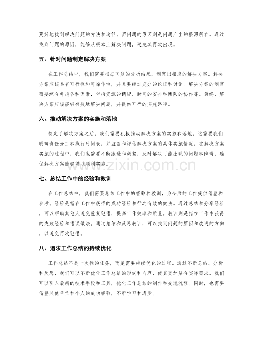 工作总结的转型升级和问题症结分析评估.docx_第2页