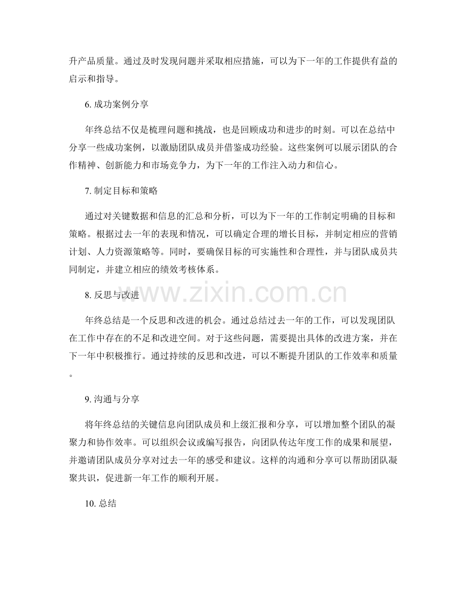 年终总结的关键信息汇总方式.docx_第2页