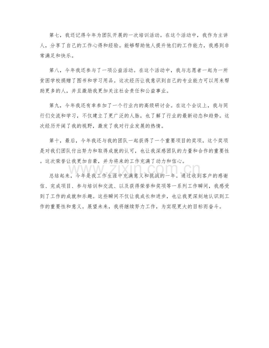 年终总结的最佳工作瞬间.docx_第2页