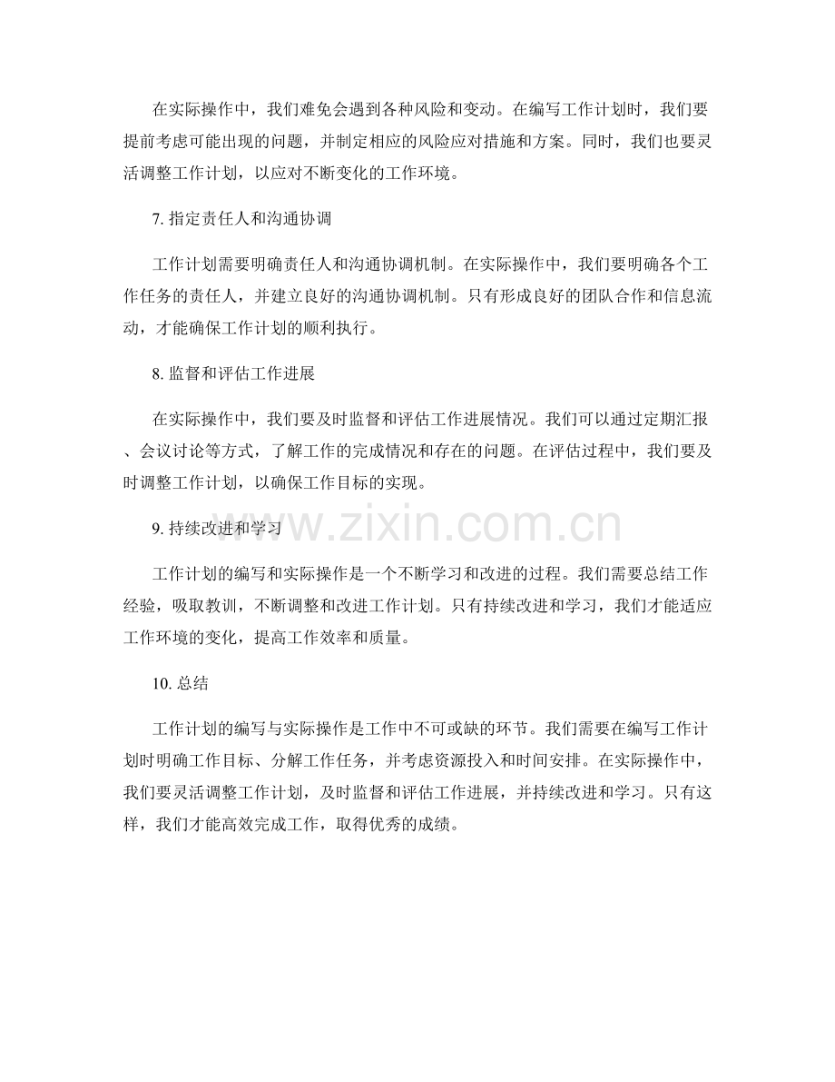 工作计划的编写与实际操作.docx_第2页