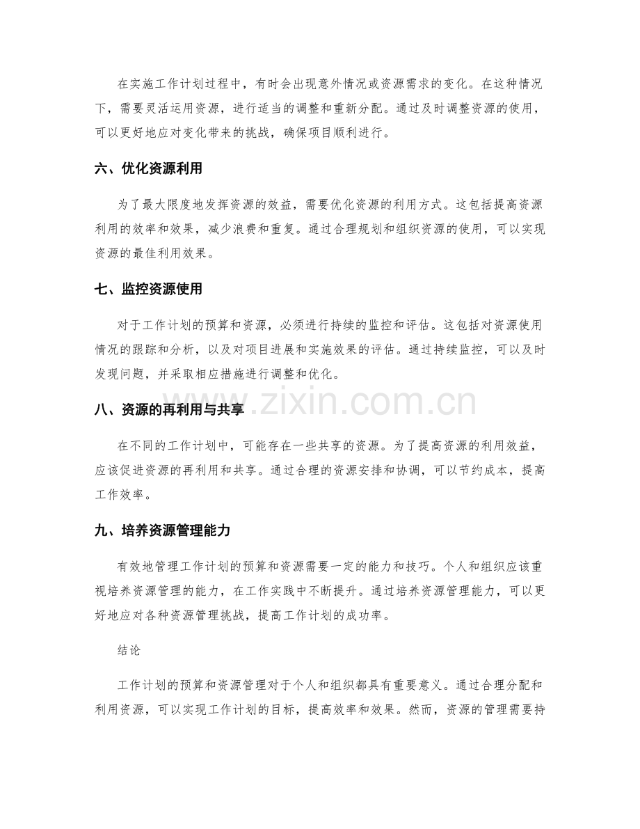 工作计划的预算与资源.docx_第2页