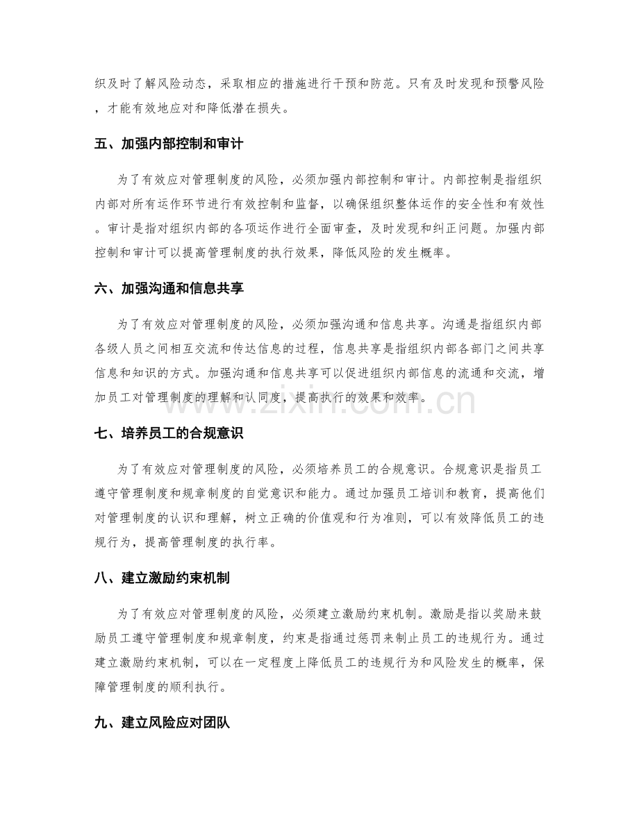 有效执行管理制度的风险应对方案.docx_第2页