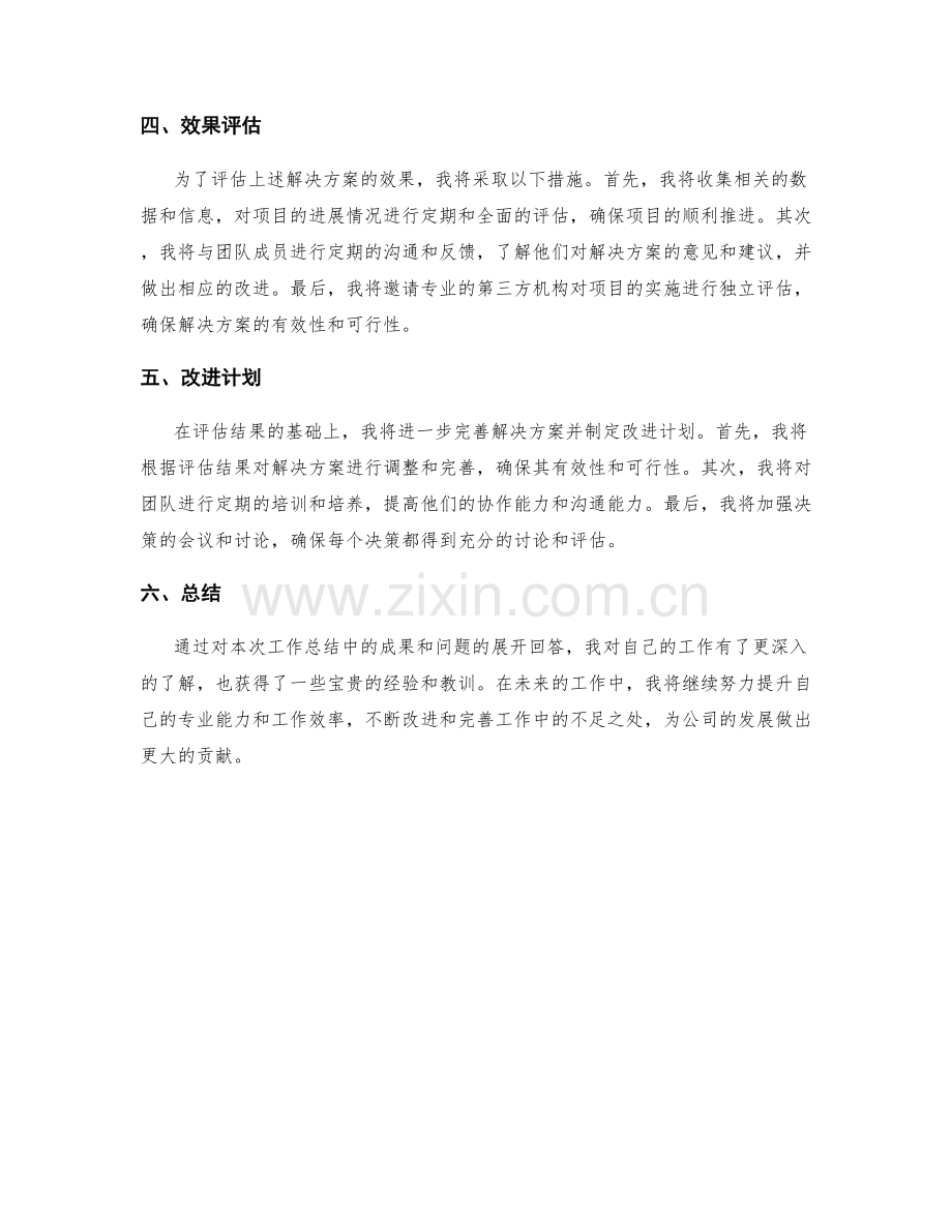 工作总结中的成果和问题反馈.docx_第2页