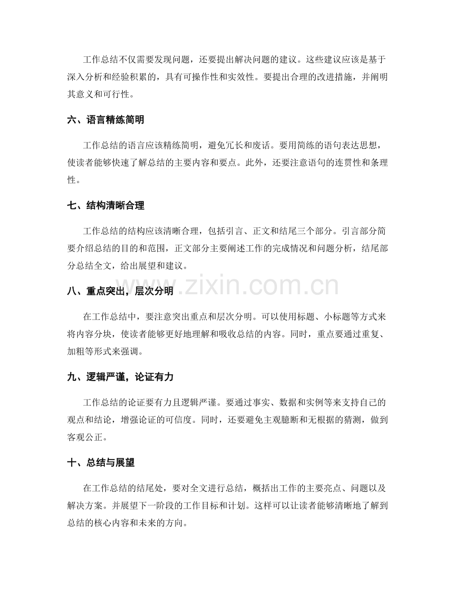 工作总结的写作要点与注意事项.docx_第2页